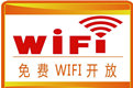 免费wifi